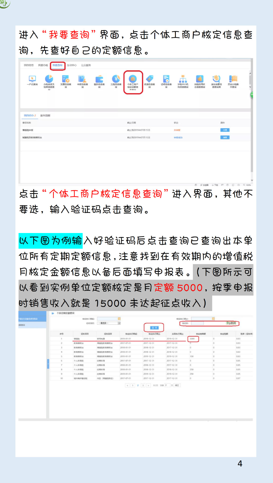 定期定额——个体工商户申报操作流程