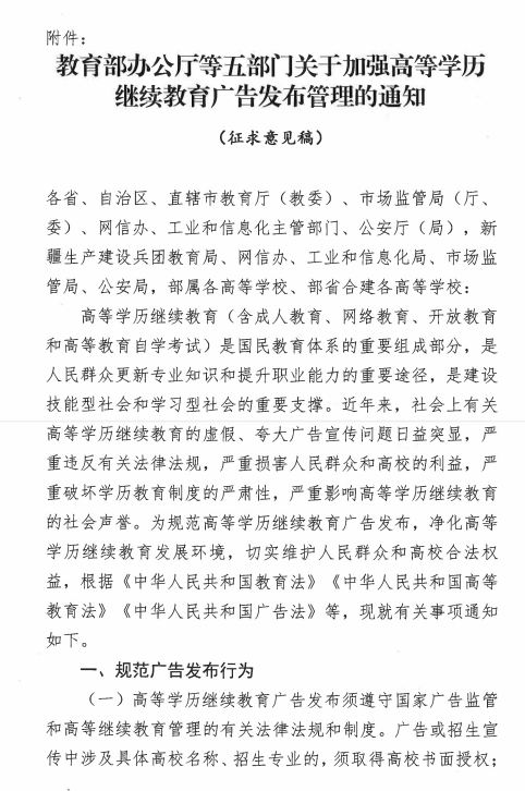 重磅，刚刚一份事关所有人的学历教育文件发布