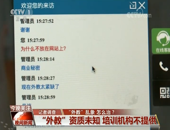 记者调查丨“英语外教”母语非英语 培训机构称资质查验属“商业机密”外教乱象怎么治？