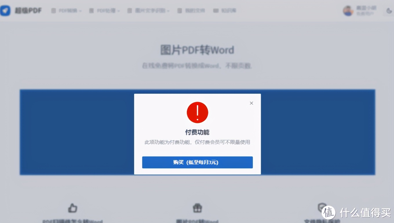 怎么把PDF文件转成Word？