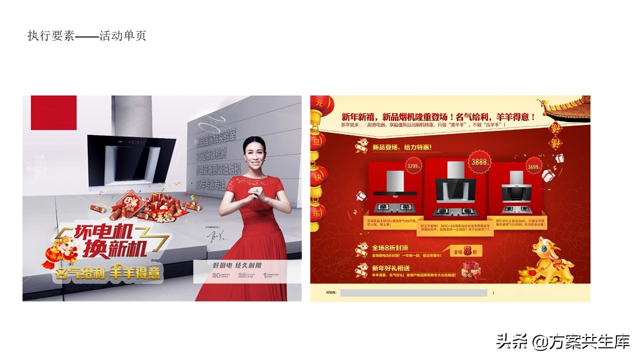 PPT方案 | 元旦家电促销活动策划方案-34P