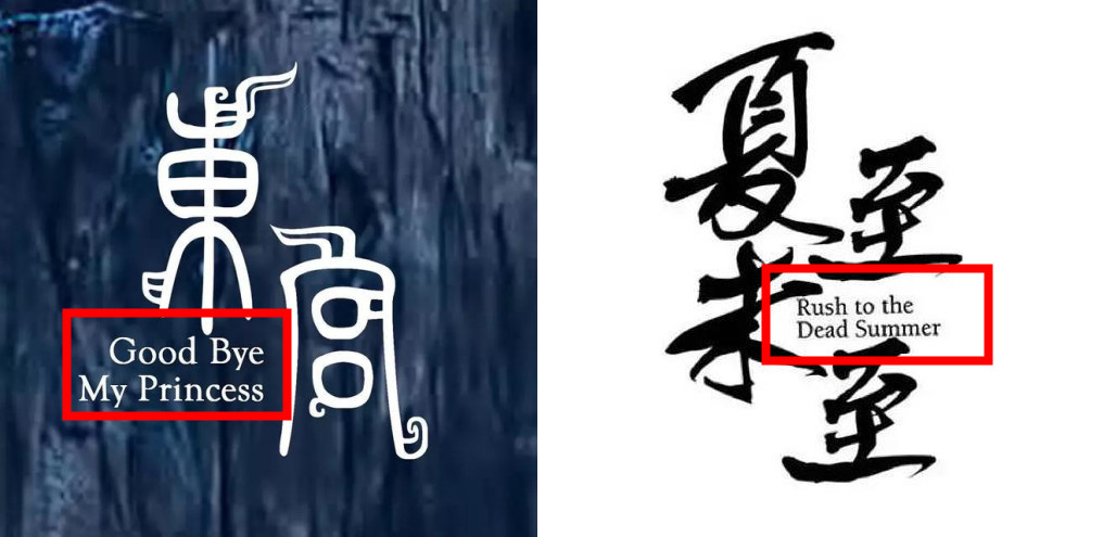 以霸总的心俘获我的爱？这些电视剧走向海外的剧名，太好笑了吧