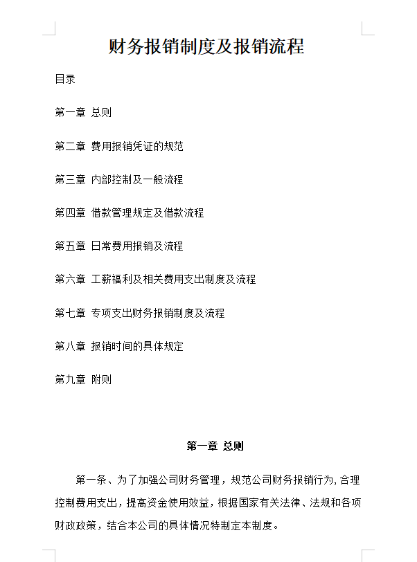 看完刘会计编制的财务报销及流程，这才明白老板为啥只给她涨薪