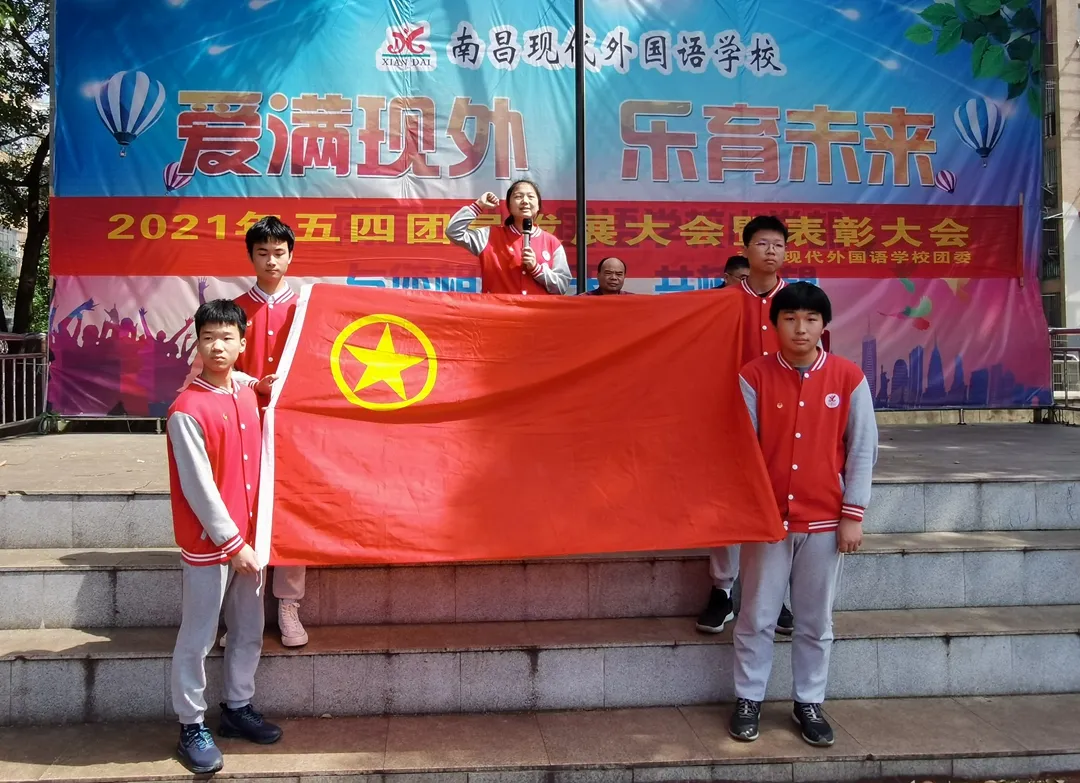 青春正好 | 我校举行2021年五四团员发展大会暨表彰大会