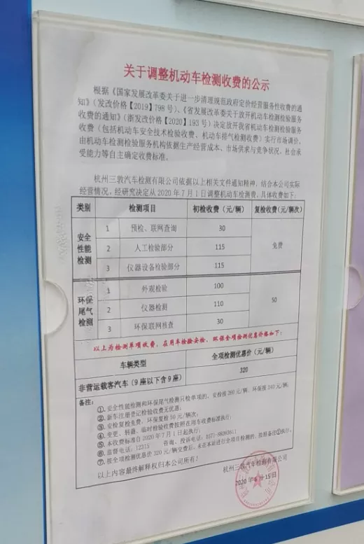 2021年检新调整,部分地区收费标准又涨了?