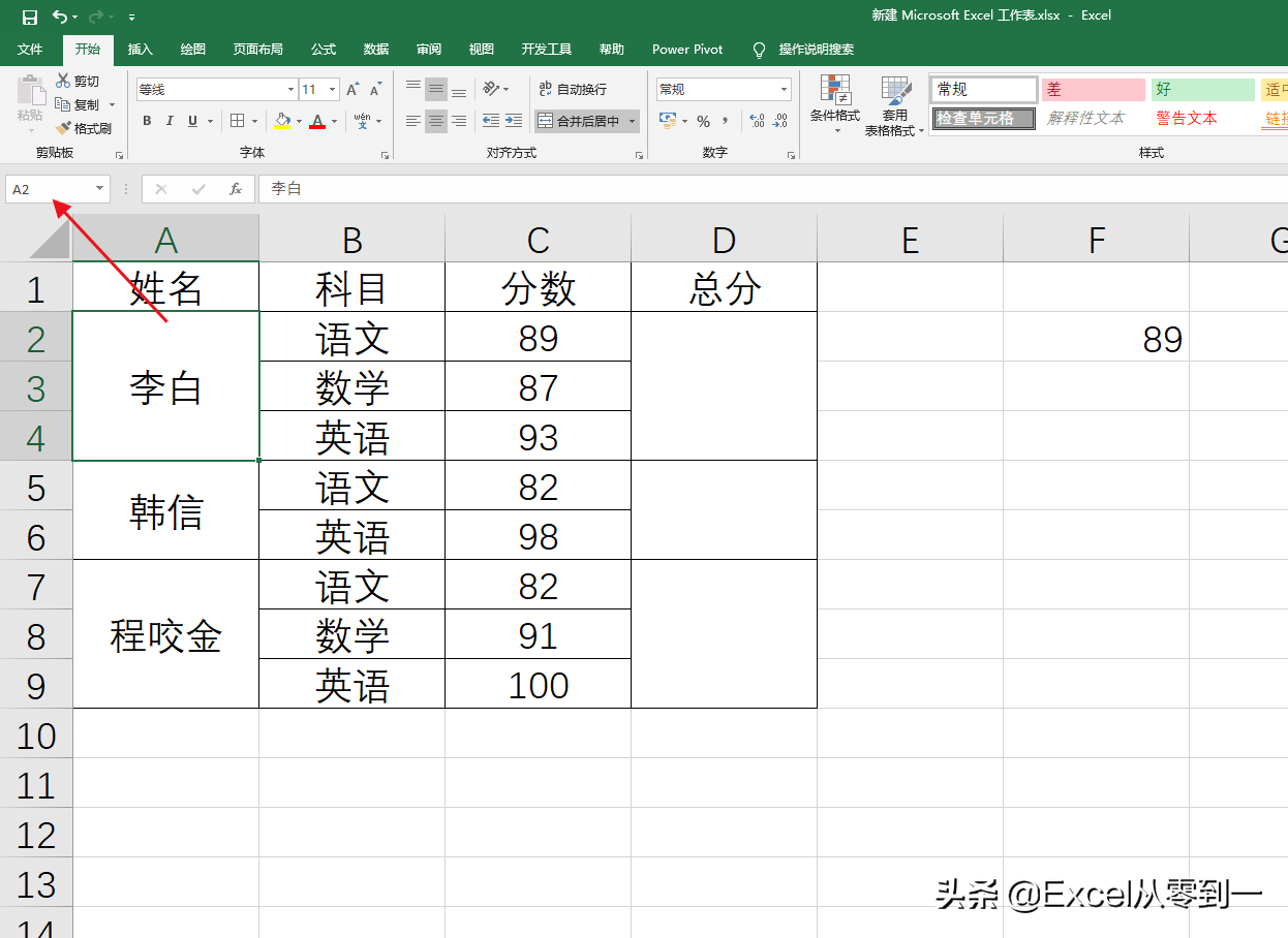 对合并单元格使用函数为什么总是错，该如何解决？这篇文章告诉你