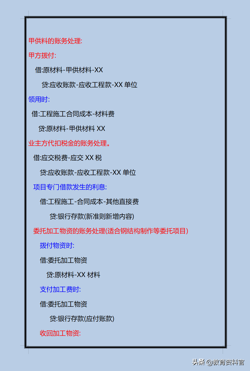 资深建筑业会计，精心归纳了一套完整的建筑业会计账务处理，好用