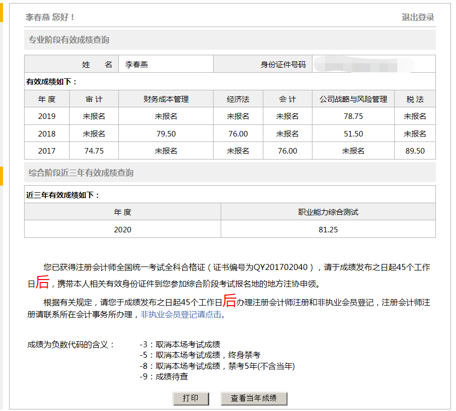 注会7科平均分80+！40岁宝妈，解锁注会综合阶段三大疑惑