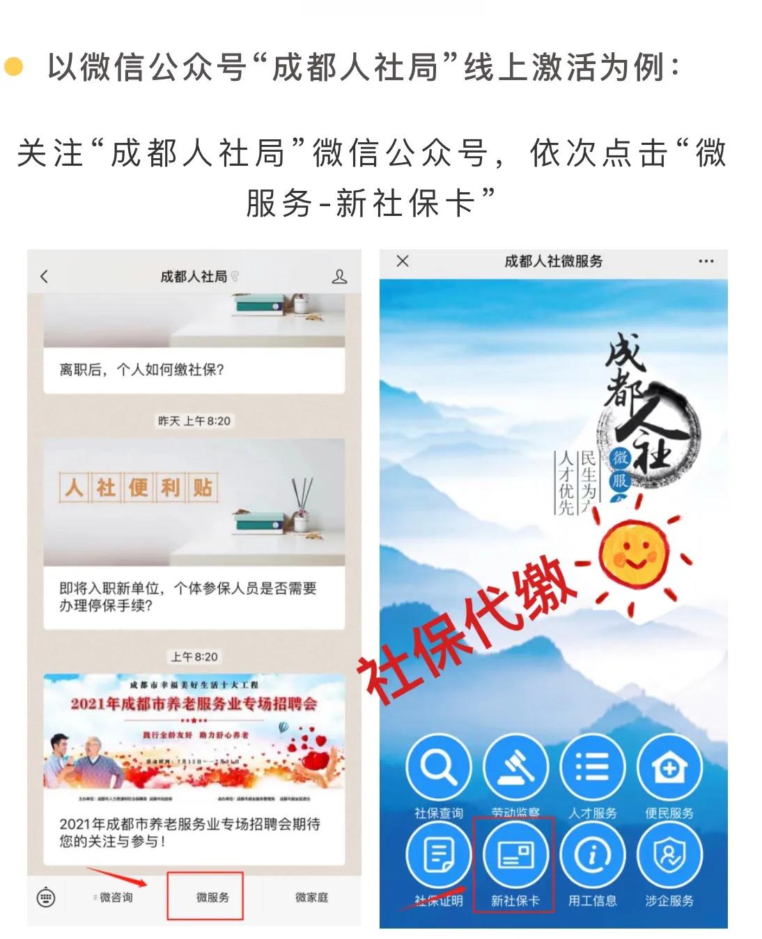 新社保卡怎么使用--线上激活流程