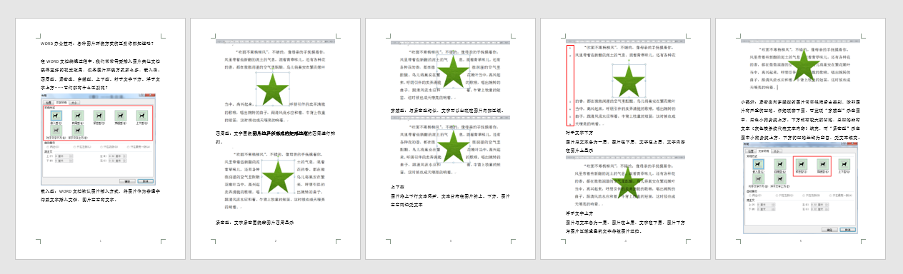 如何快速删除文档中插入的全部图片(怎样快速删除文档中的所有图片)