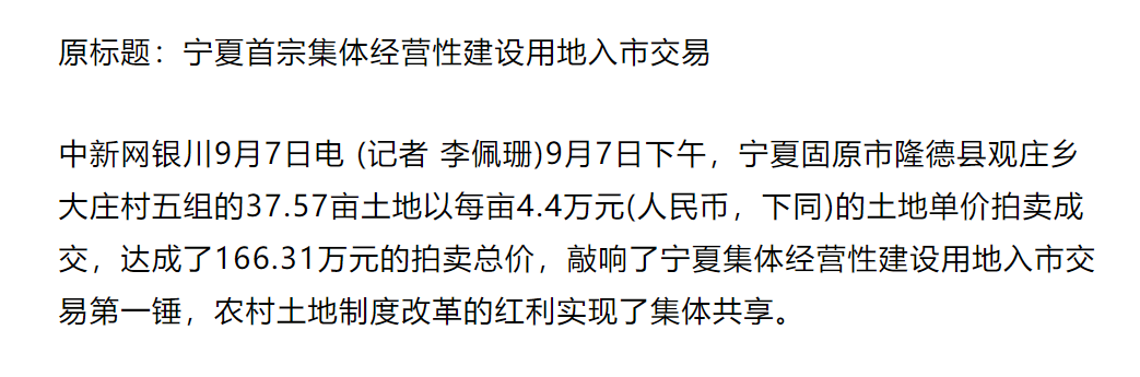 新法9月落地后，宁夏、安徽等地集体土地陆续入市