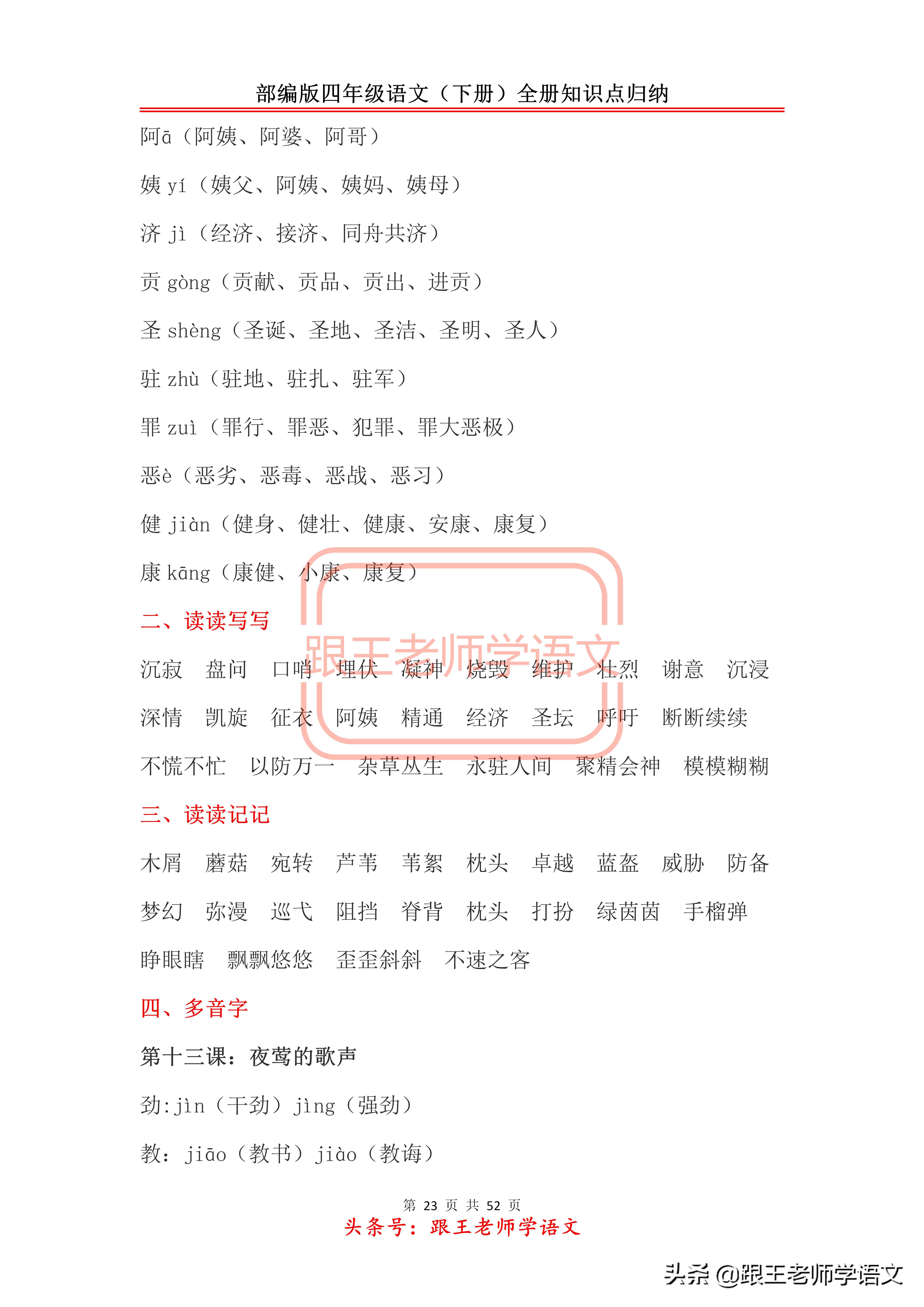 部编版四年级语文（下册）全册知识点归纳