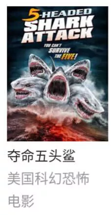 好莱坞鲨鱼系列遭吐槽,网友:鲨鱼到底有几个头!?