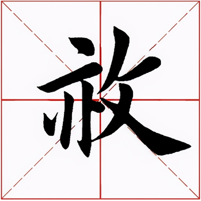 赦怎么读（1分钟带你了解赦字的正确发音）
