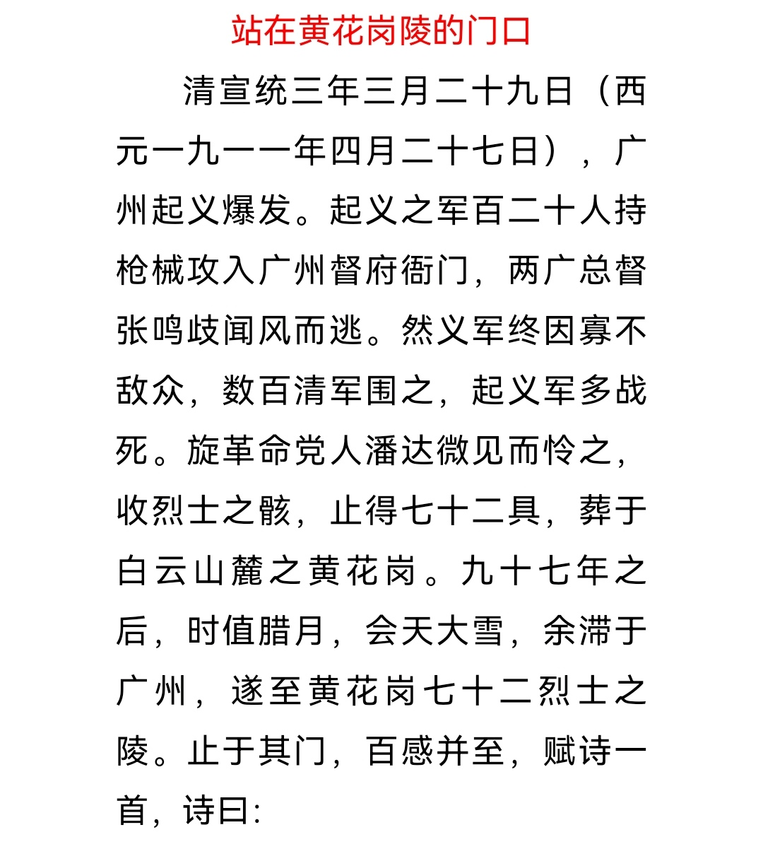 最牛高考满分作文《站在黄花岗陵的门口》，曾轰动全国