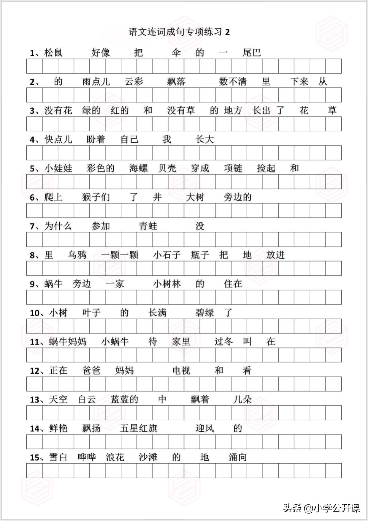 小学语文专项｜连词成句、按顺序给句子排队（含答案）