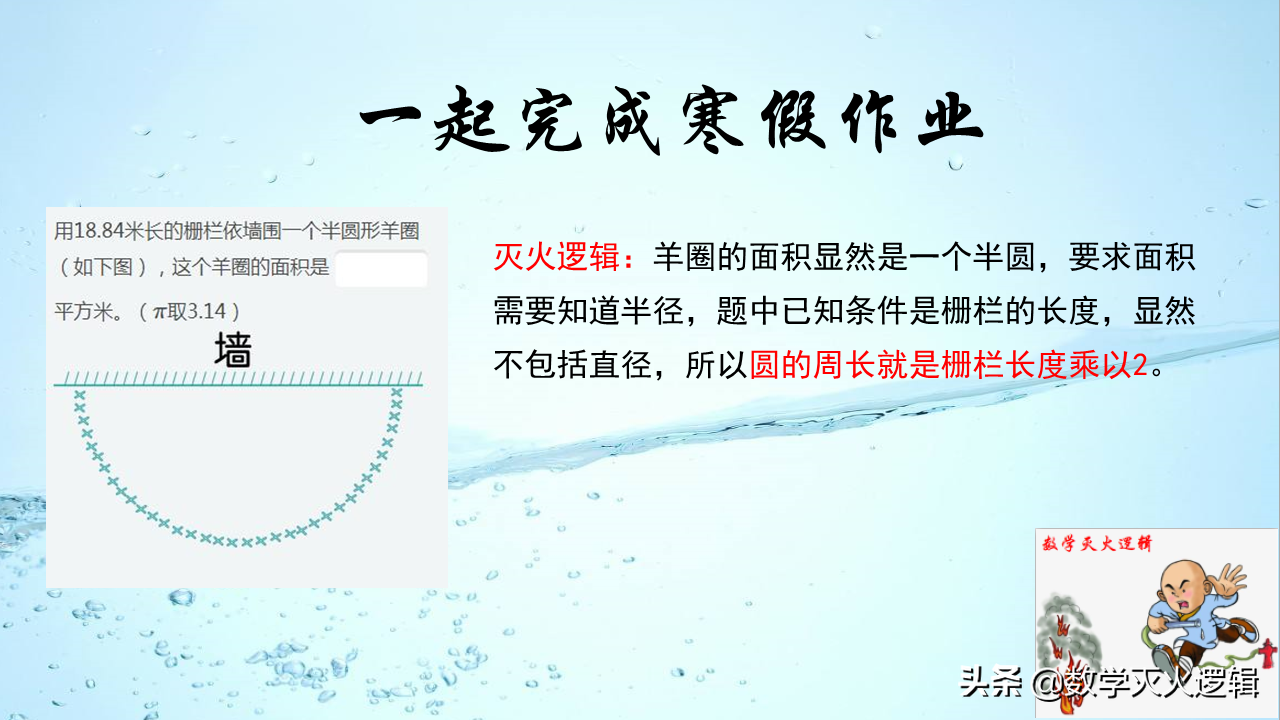 一起完成寒假作业之圆的周长面积计算