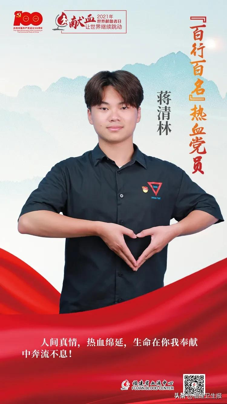 福州大学蒋清林：助人为乐，可以让内心富足 |“百行百名”热血党员