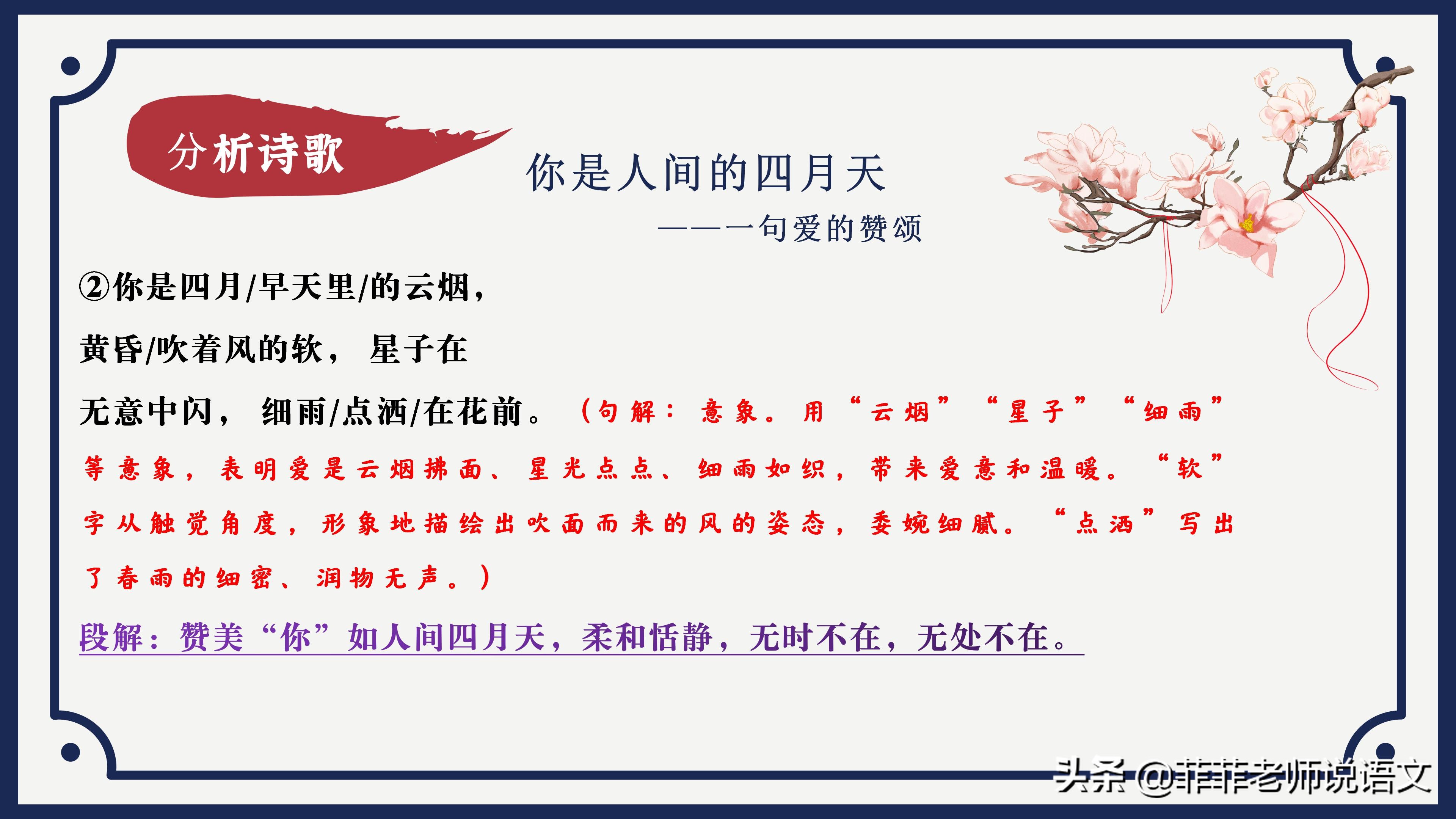 九年级上册第4课《你是人间四月天》详细笔记。预习复习专用