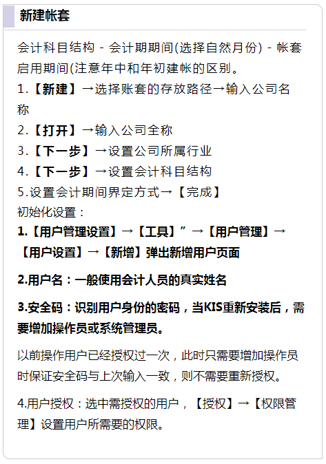 新手必备干货，金蝶初始建账流程大全，手把手教你建账