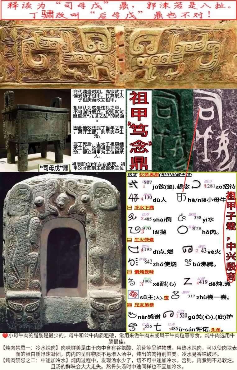 后、司母戊鼎都八扯！真名笃念鼎，是祖庚祖甲中兴殷商历史见证