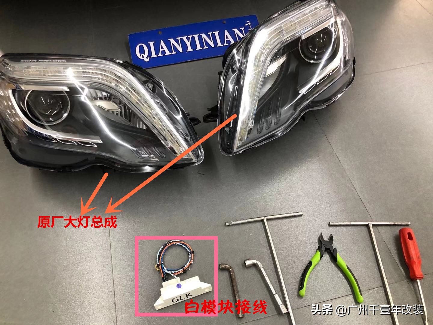 梅赛德斯·奔驰GLK300 改灯