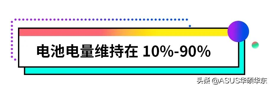 笔记本电池应该如何保养?