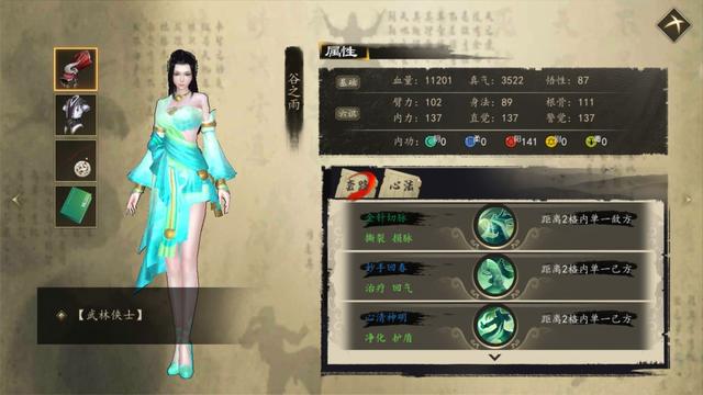 《下一站江湖Ⅰ》队友培养上限图览