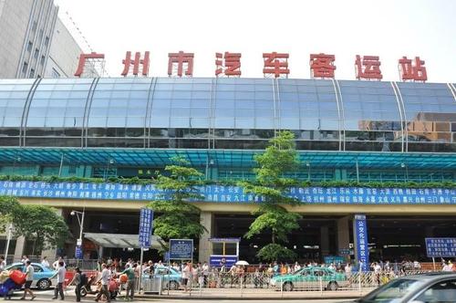 感谢你35年的相伴！再见，广州汽车客运站