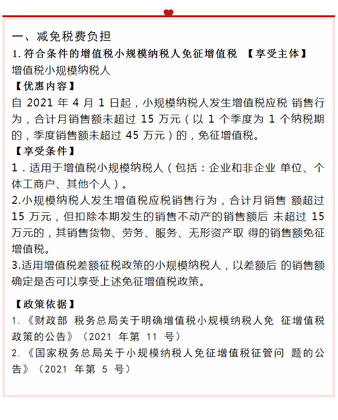 最新2021年小微企业、个体工商户税费优惠政策指引汇总，电子版