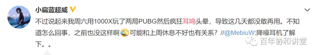 协和蒋子栋：细说耳鸣
