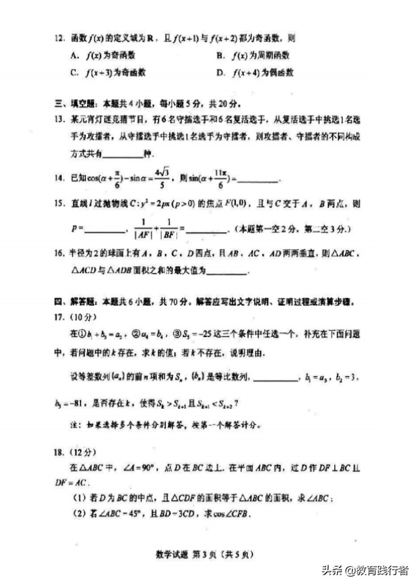 2021全国高考数学模拟试卷