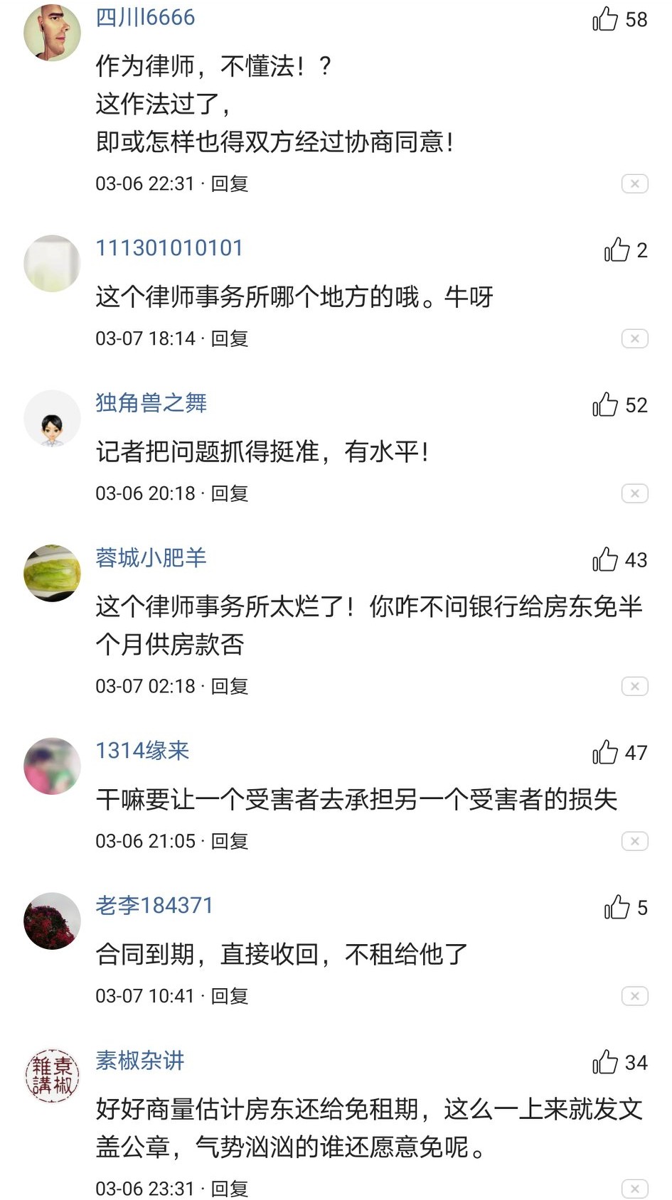 成都一律师事务所强制减租惹争议