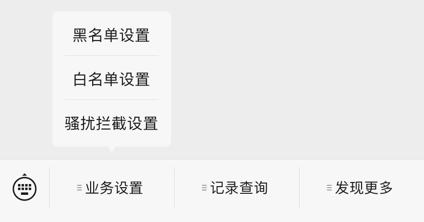 怎樣一鍵屏蔽所有騷擾電話？
