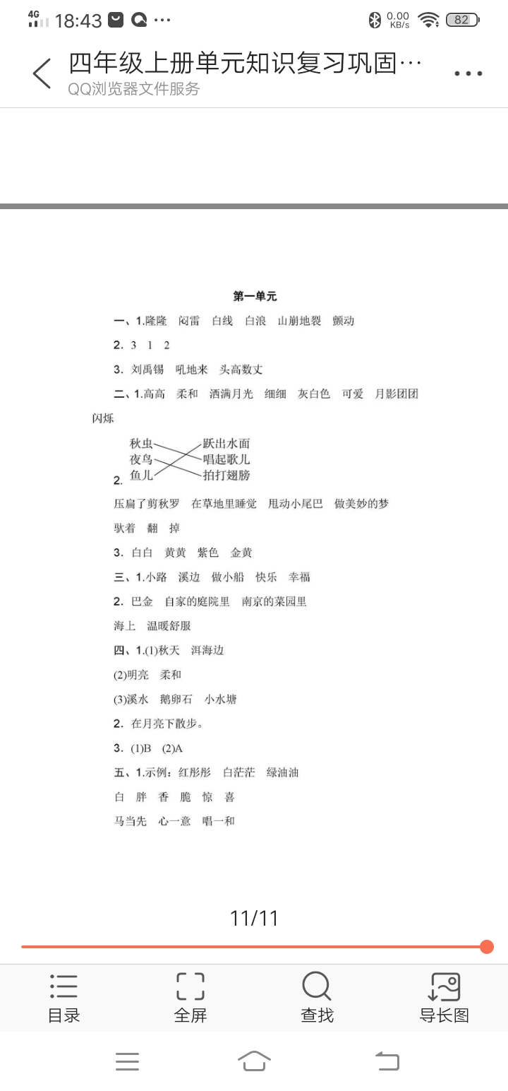 四年级上册语文单元知识巩固——第一单元