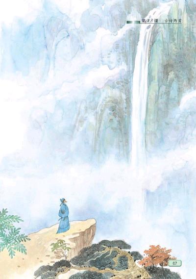 欣赏唐代诗人李白《望庐山瀑布》