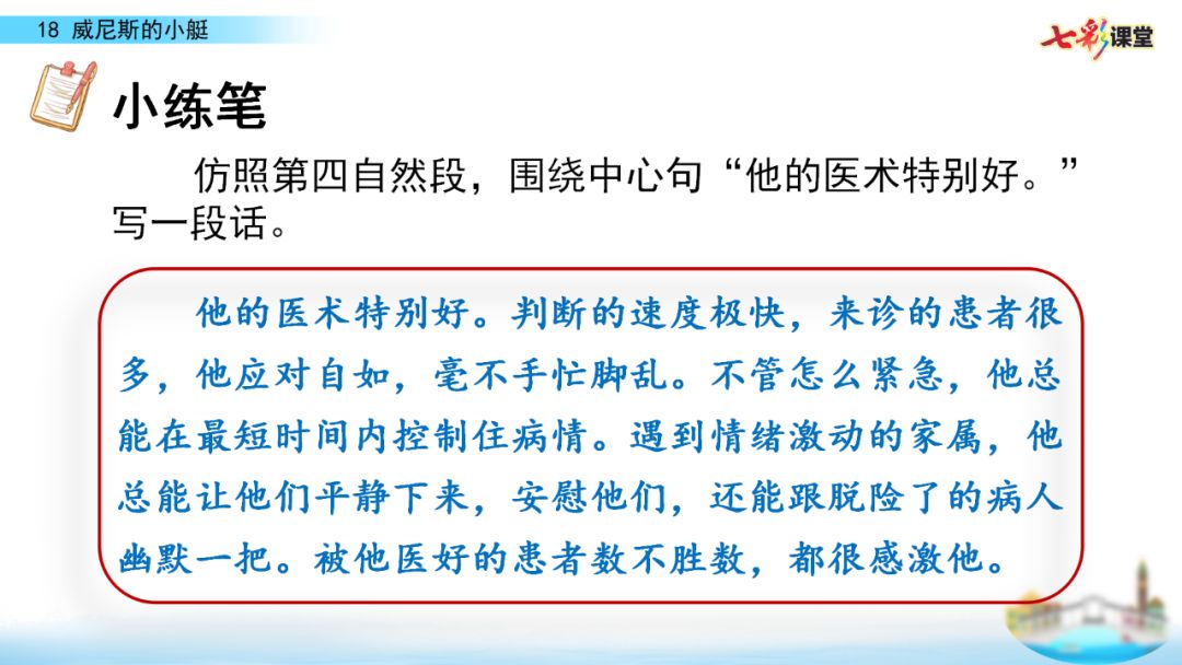 部编五年级语文下18课《威尼斯的小艇》知识点+图文解读+练习(二)