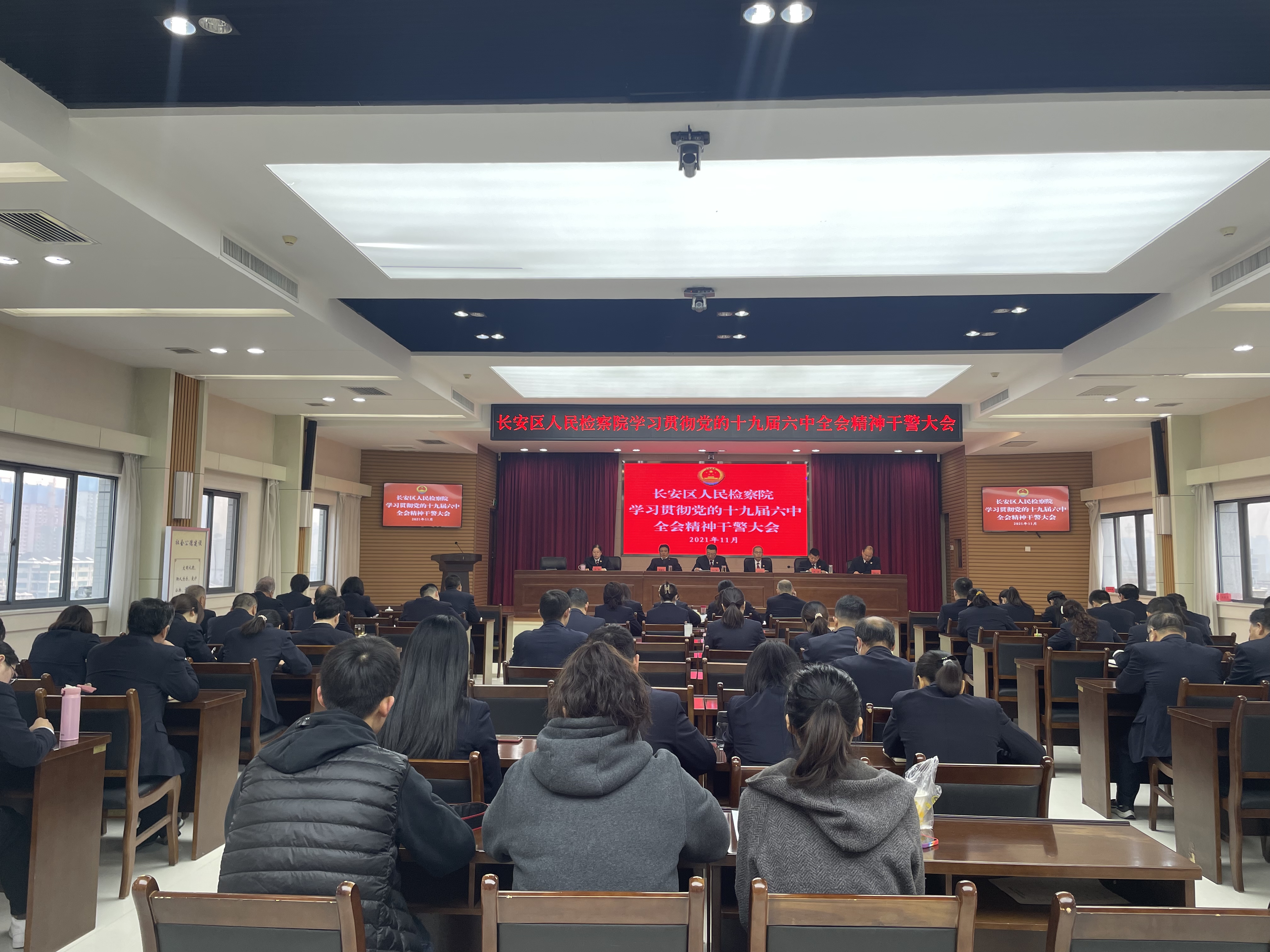 西安市长安区人民检察院传达学习党的十九届六中全会精神
