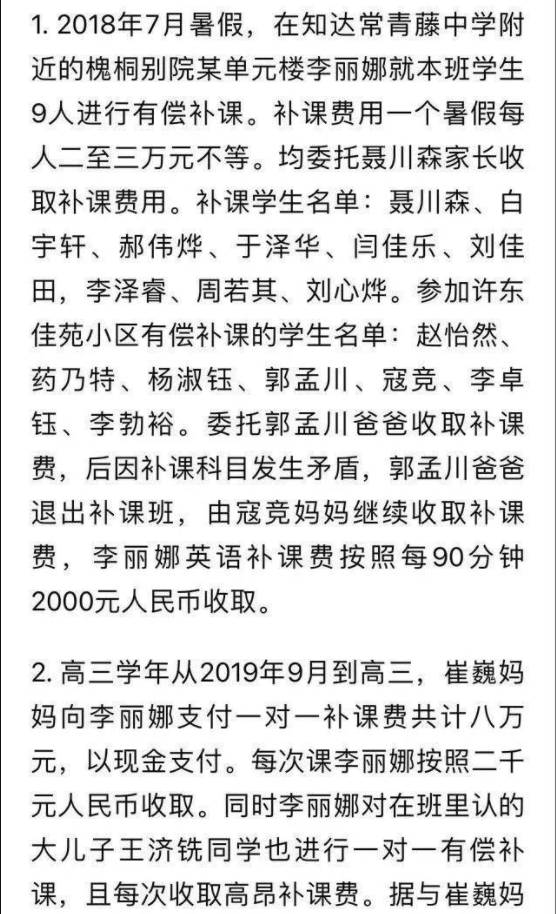 高考前班主任开“高价补习班”，高考后被家长举报，处理结果来了