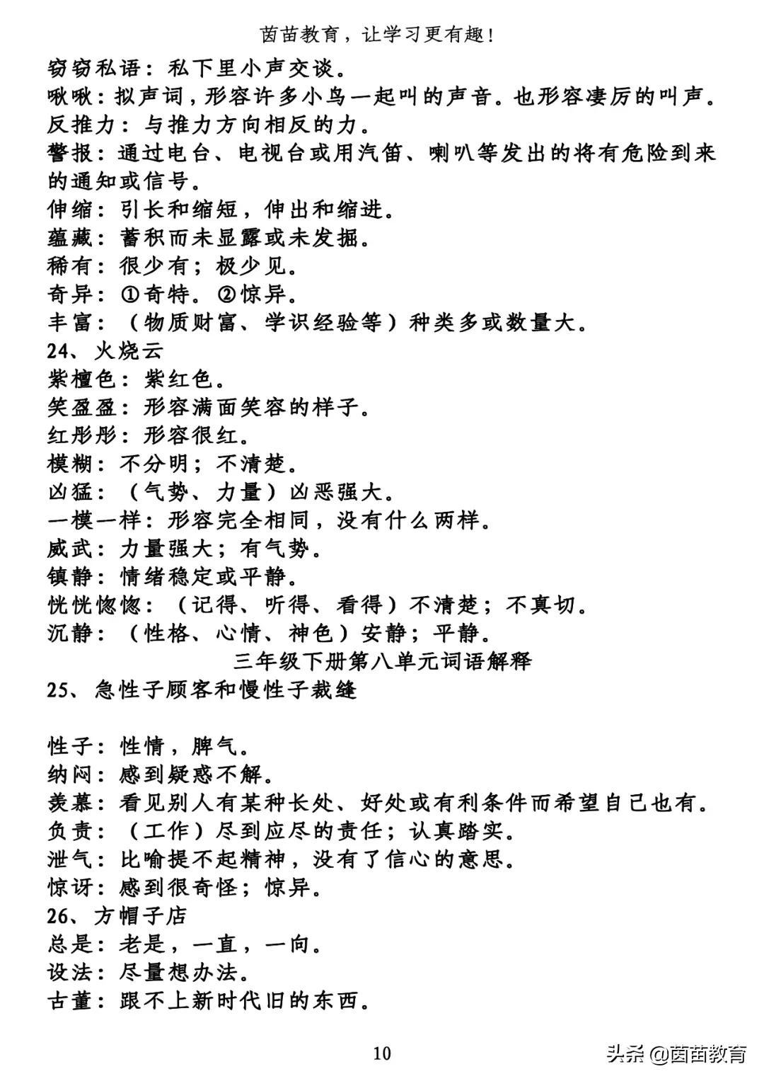 期末复习:三年级下册1-8单元词语解释,可打印
