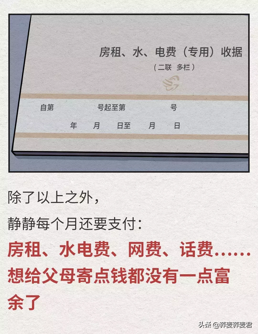 她叫静静，在上海做会计，一个月工资4500是这样生活的...你呢？