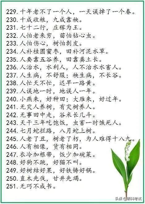 老祖宗留下的500句谚语，流传千古，每一句都饱含智慧，超经典！