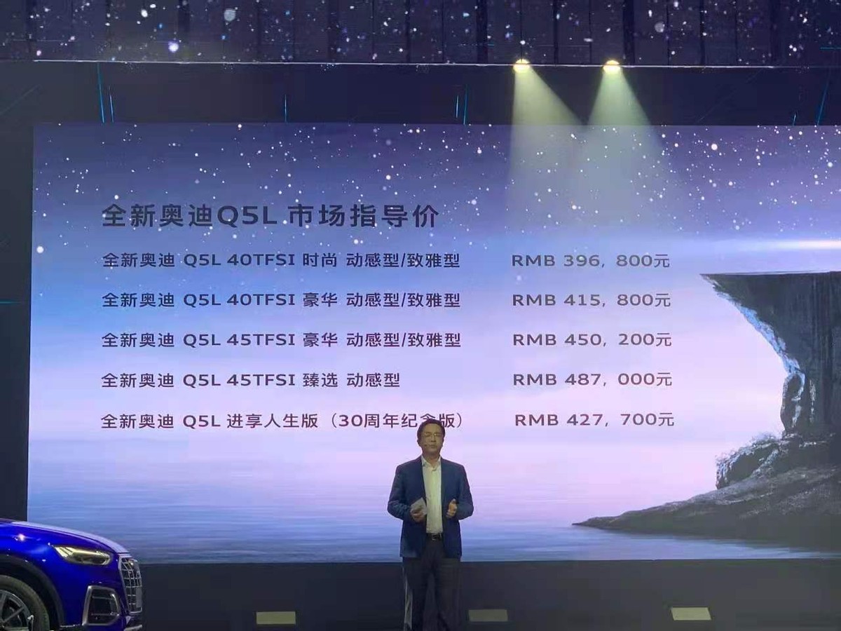 奥迪Q5L自由上市，39.68万元起售，都“进化”了什么？