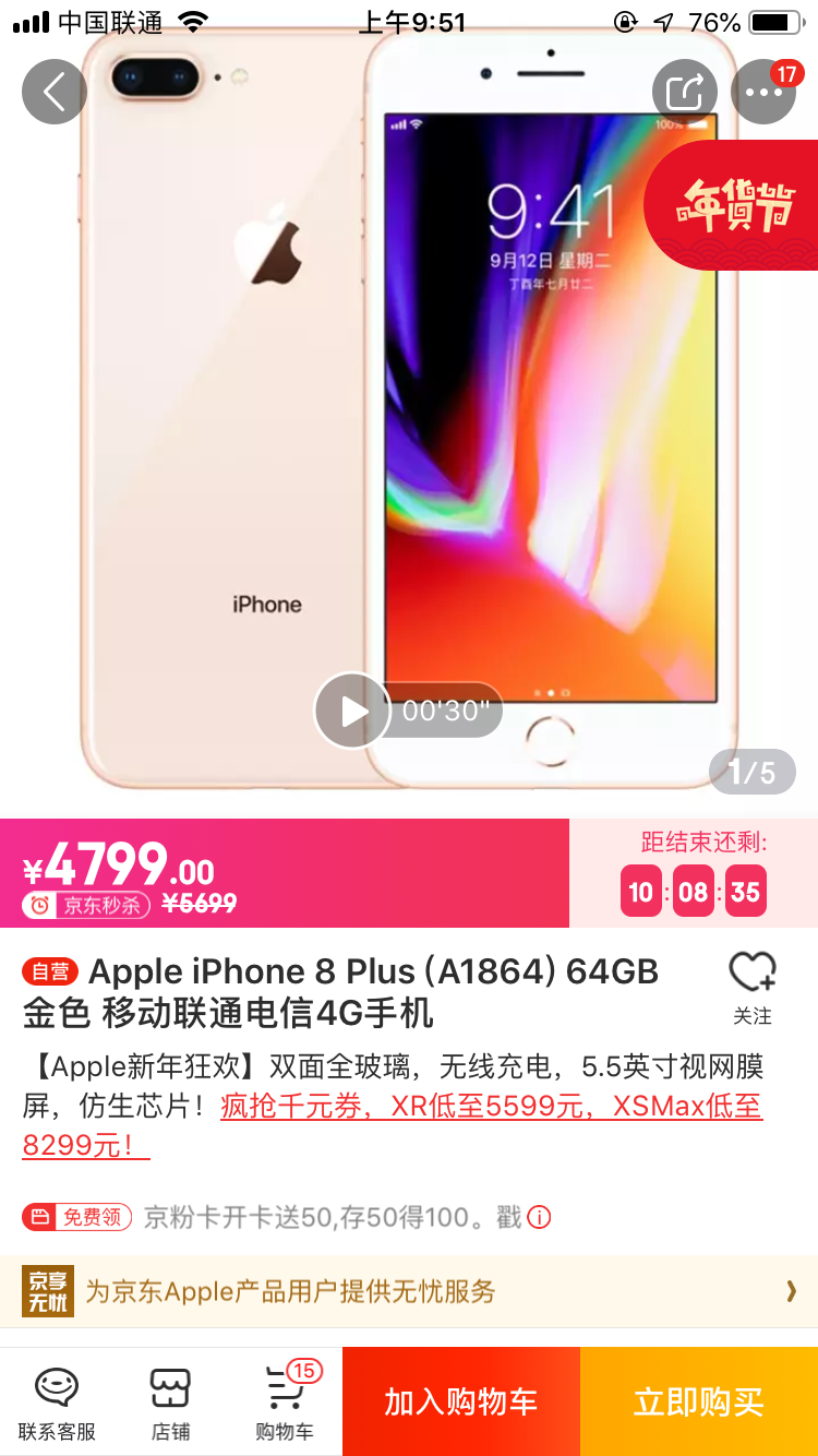 苹果八plus多少钱一台(iPhone 8/8P降价太狠：与官方售价相差超千元，3999元起)