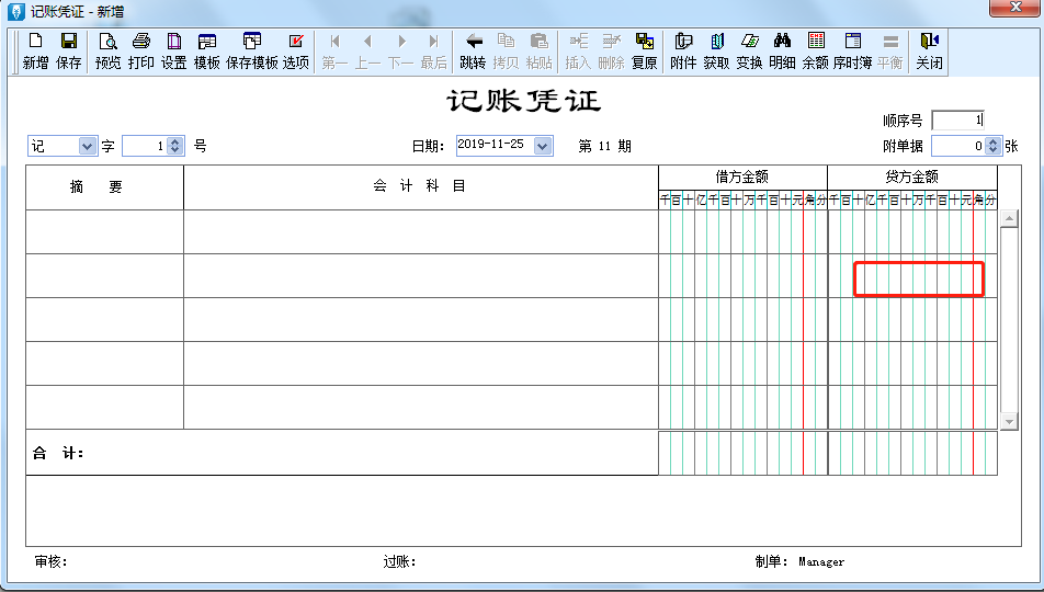 会计必备！金蝶软件超详细操作流程，10分钟学会凭证录入