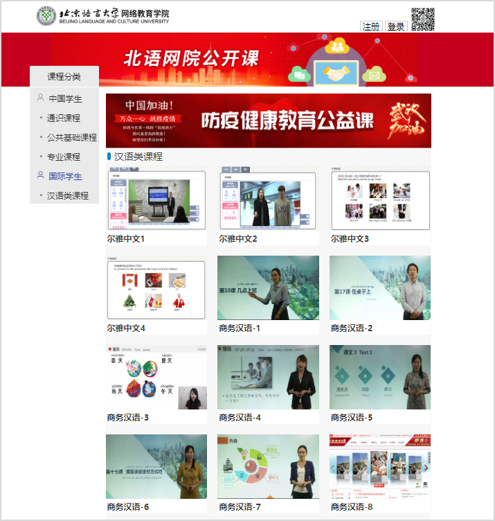 “疫”战必胜！北京语言大学一次性为社会免费提供57门课程！