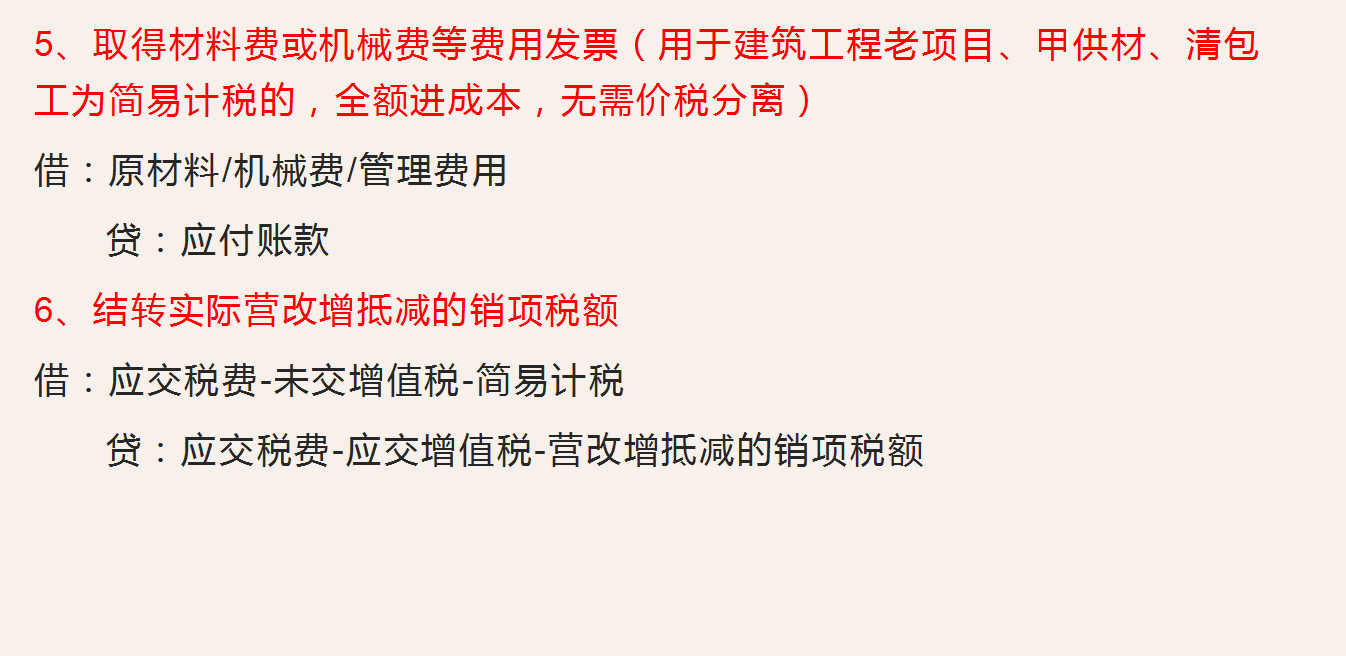 建筑会计难？超详细建筑业实务核算+涉税处理送你，轻松应对工作