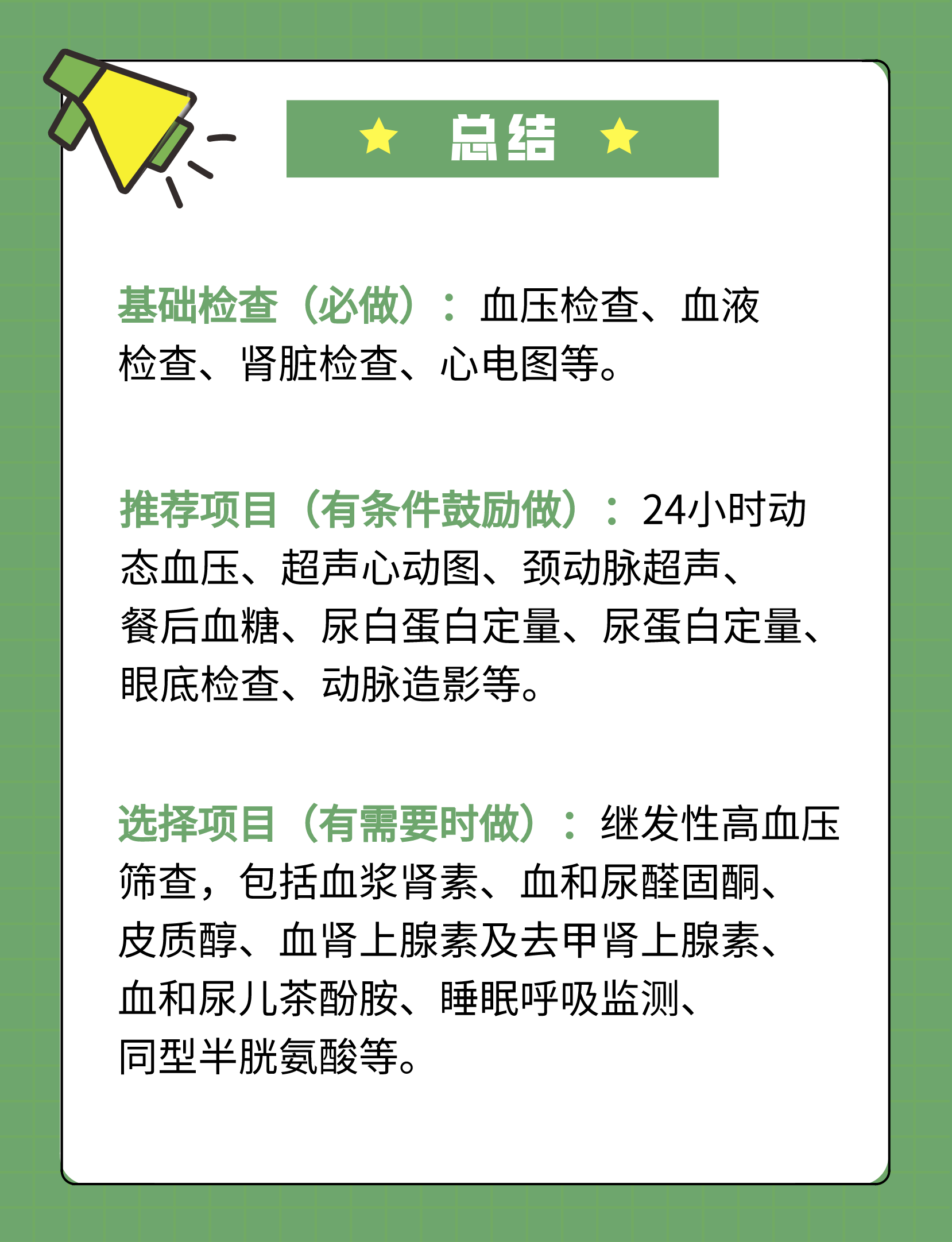 高血压患者要做哪些检查项目？医生教你怎么选，精准有效又省钱