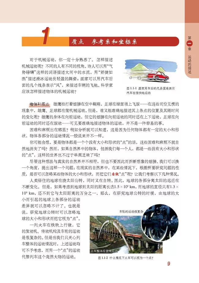 2020年高中物理（必修一）电子课本