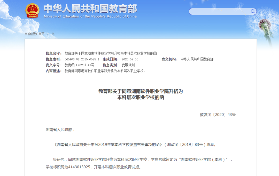 教育部又通报新大学！还没转设要停办？一高校回应